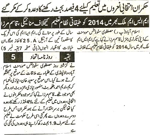 Minhaj-ul-Quran  Print Media CoverageDaily Ithaad Back Page